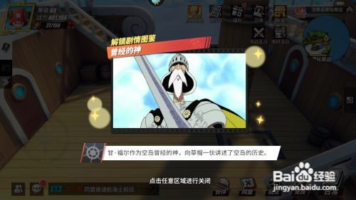 航海王热血航线曾经的神回忆相册位置攻略