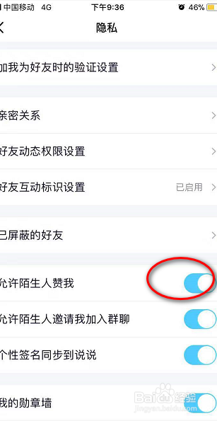 QQ如何设置允许陌生人赞我呢