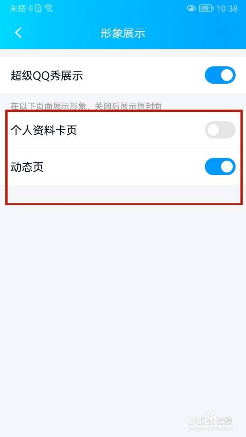 腾讯QQ怎样设置展示超级QQ秀