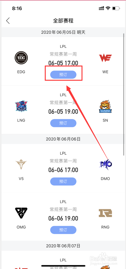 英雄联盟2020LPL夏季赛直播在哪看