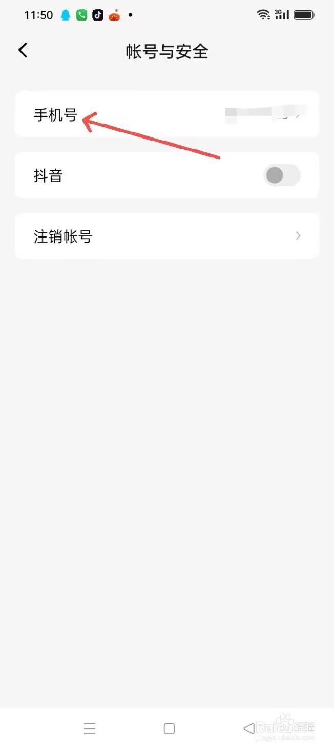 番茄畅听音乐版APP怎样更换手机号？