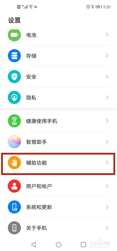 手机怎么进入朗读功能?