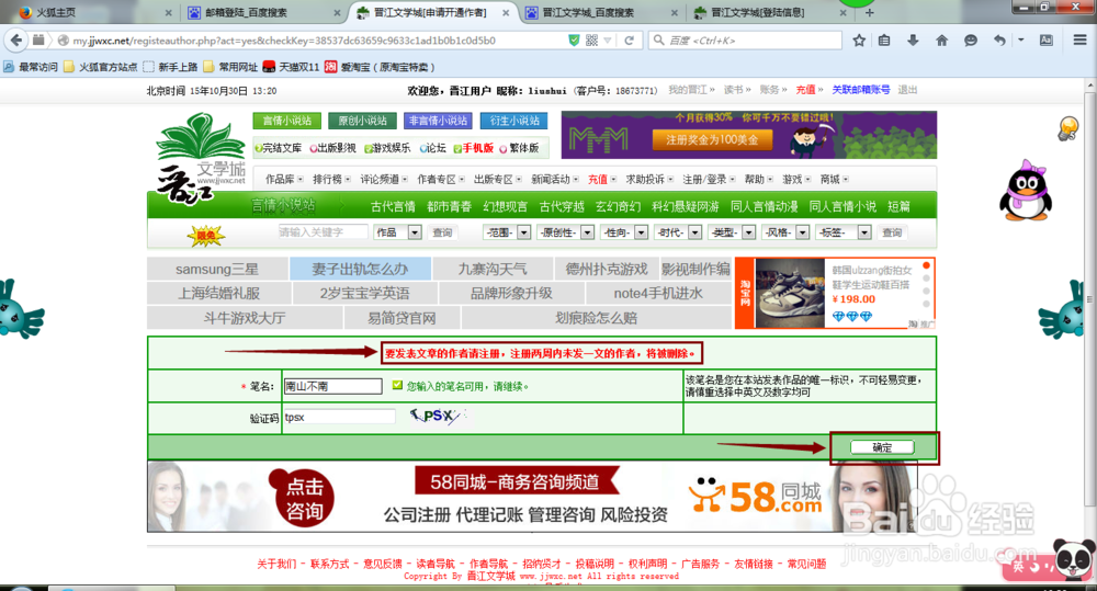 怎样在晋江申请作者