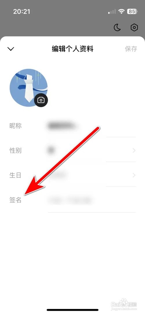 如何设置常读小说个人签名