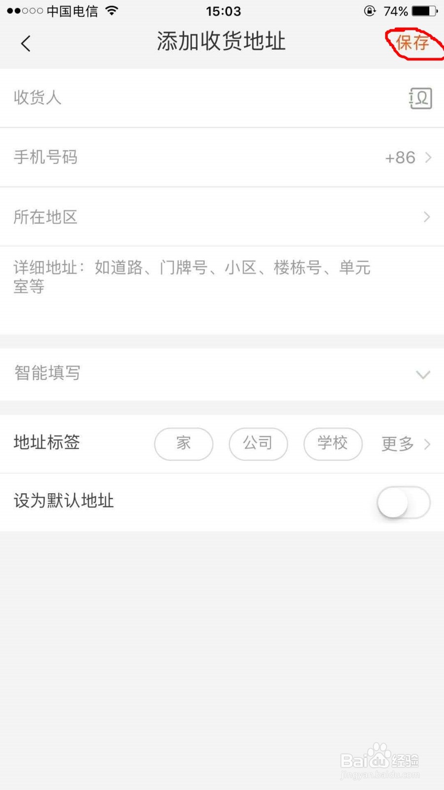 在淘宝上怎样查看自己的收货地址