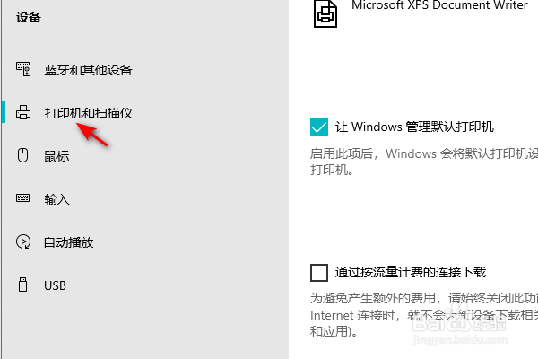 win10如何找到打印机和扫描仪