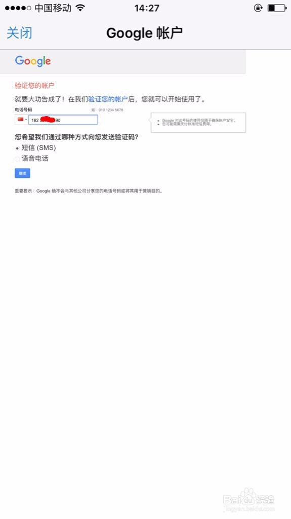 国内用户如何手机上申请谷歌账号