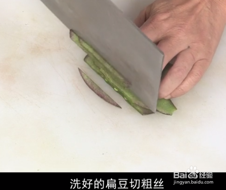 心脏食疗鱼香扁豆丝