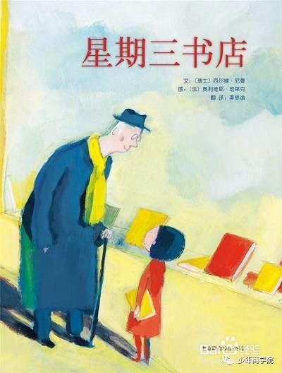 10本教孩子从小爱书的经典好书