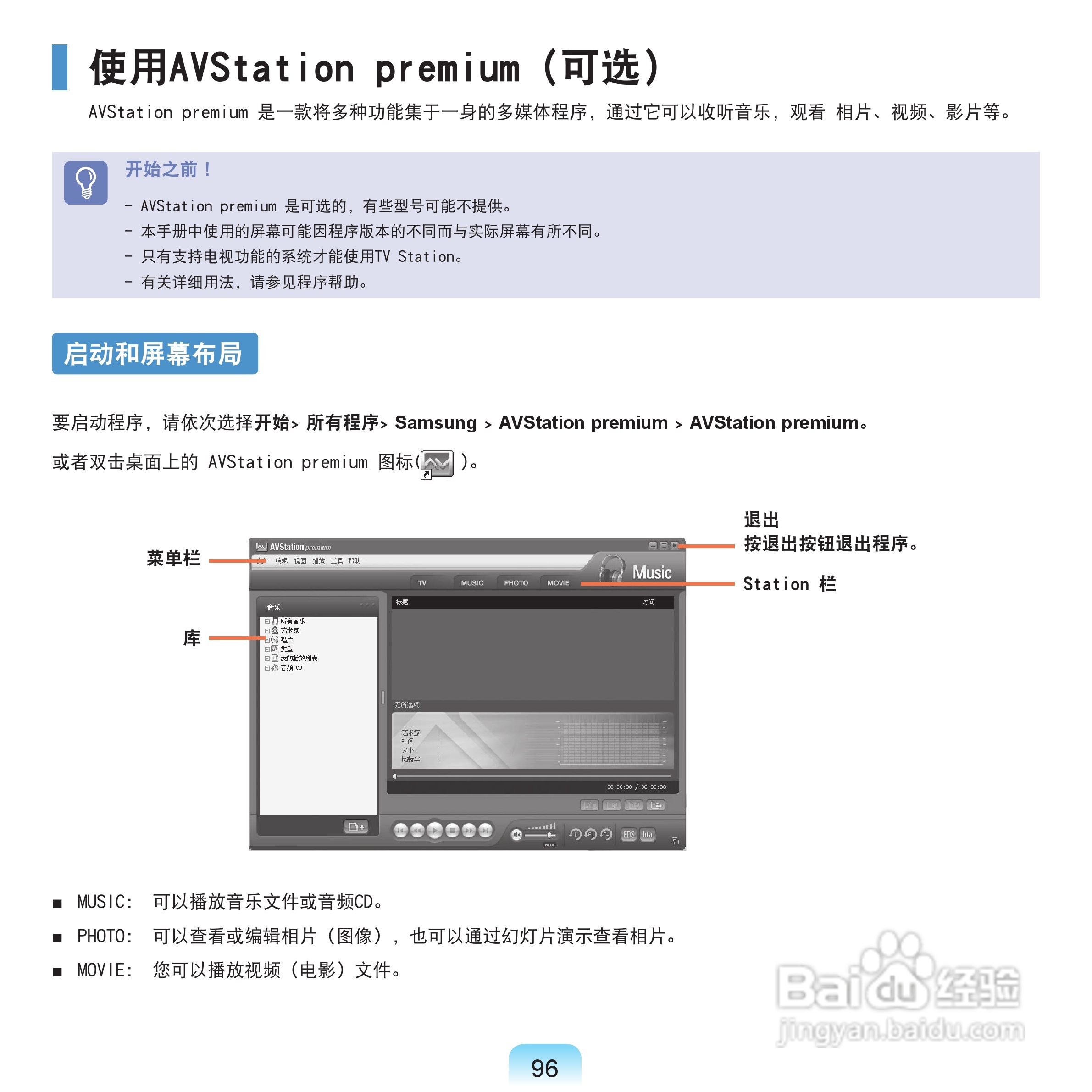 三星NP-Q70XY07/CHN笔记本电脑使用说明书:[10]
