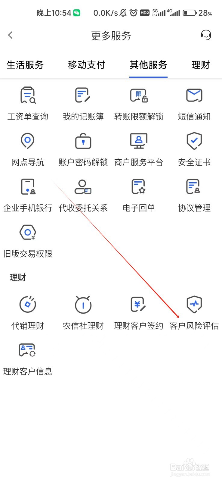 福建农商怎样找到客户风险评估