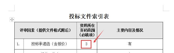 表格中的超链接页码是怎么设置的