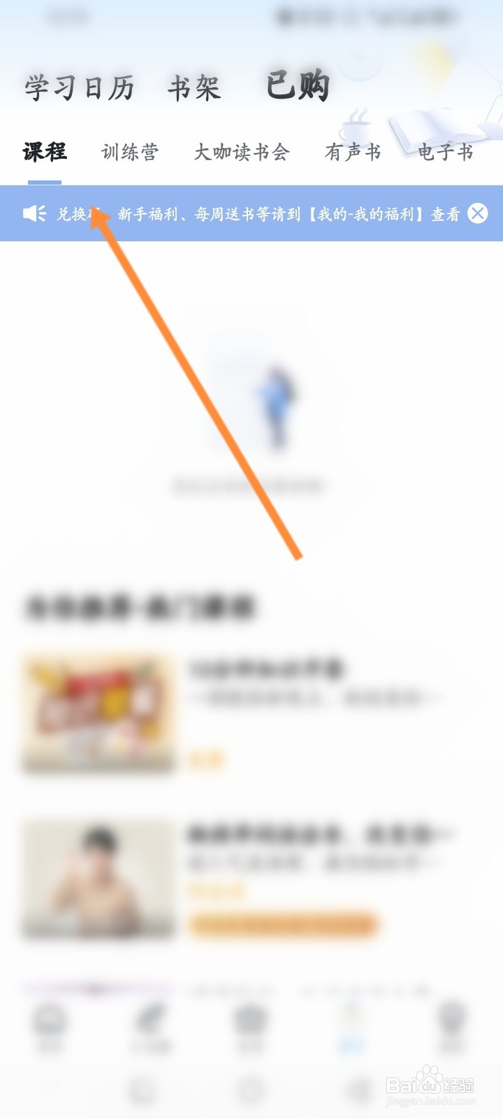 十点读书软件怎么查看历史已购的课程