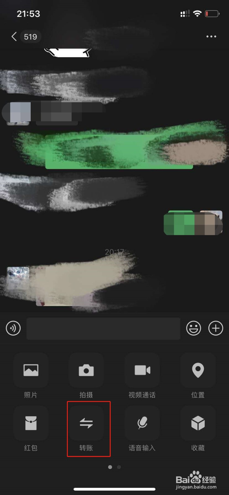 怎么获得微信521转账真实照片？