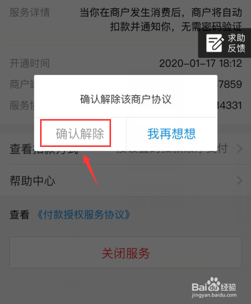 支付宝如何关闭免密支付?