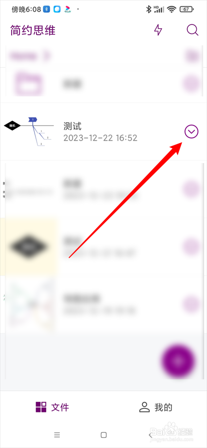 简约思维app如何删除思维导图