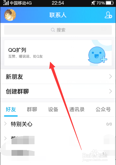 怎么设置不让别人看到我的QQ扩列资料和镇楼语音