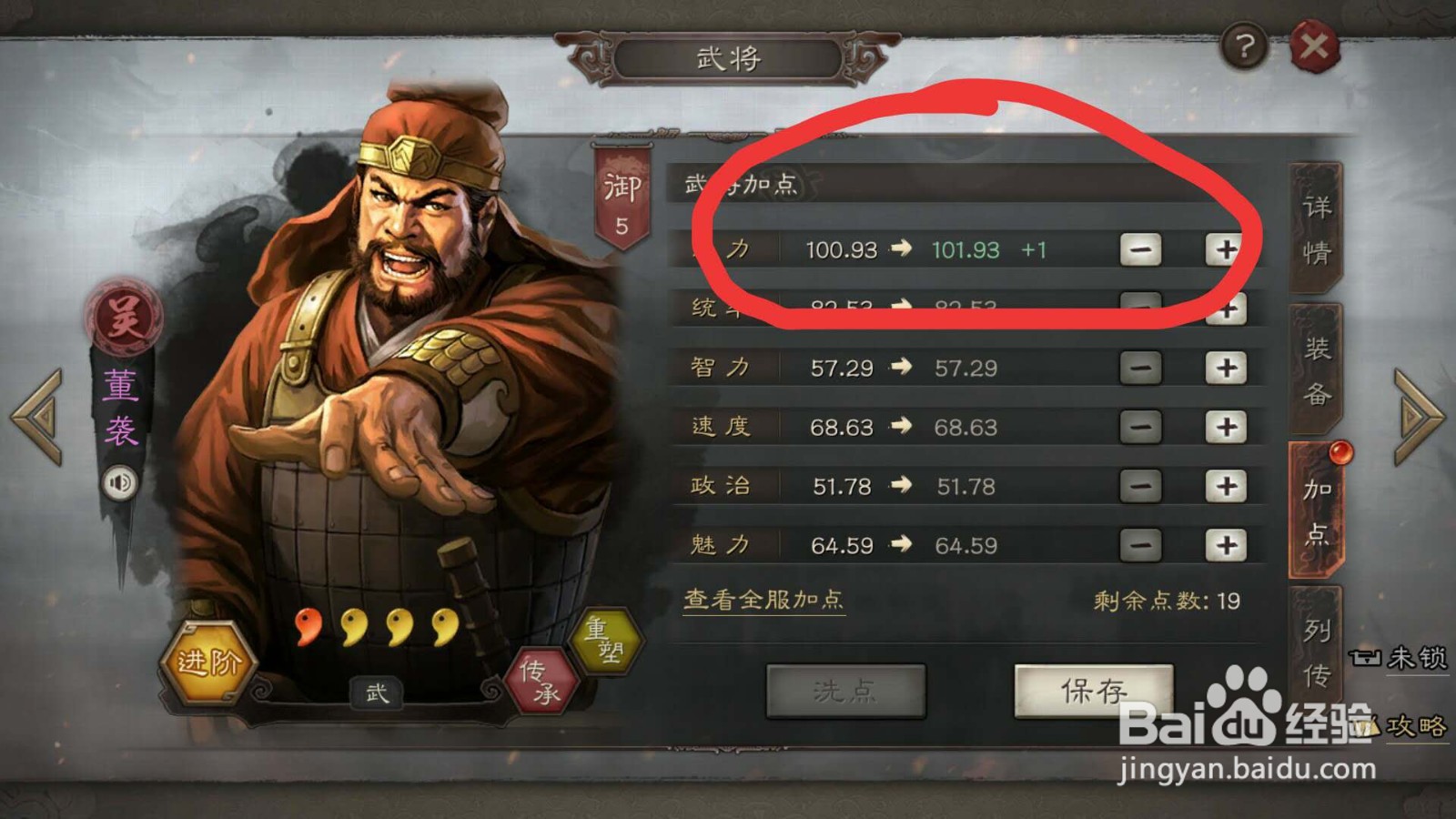 三国志战略版如何给武将加点