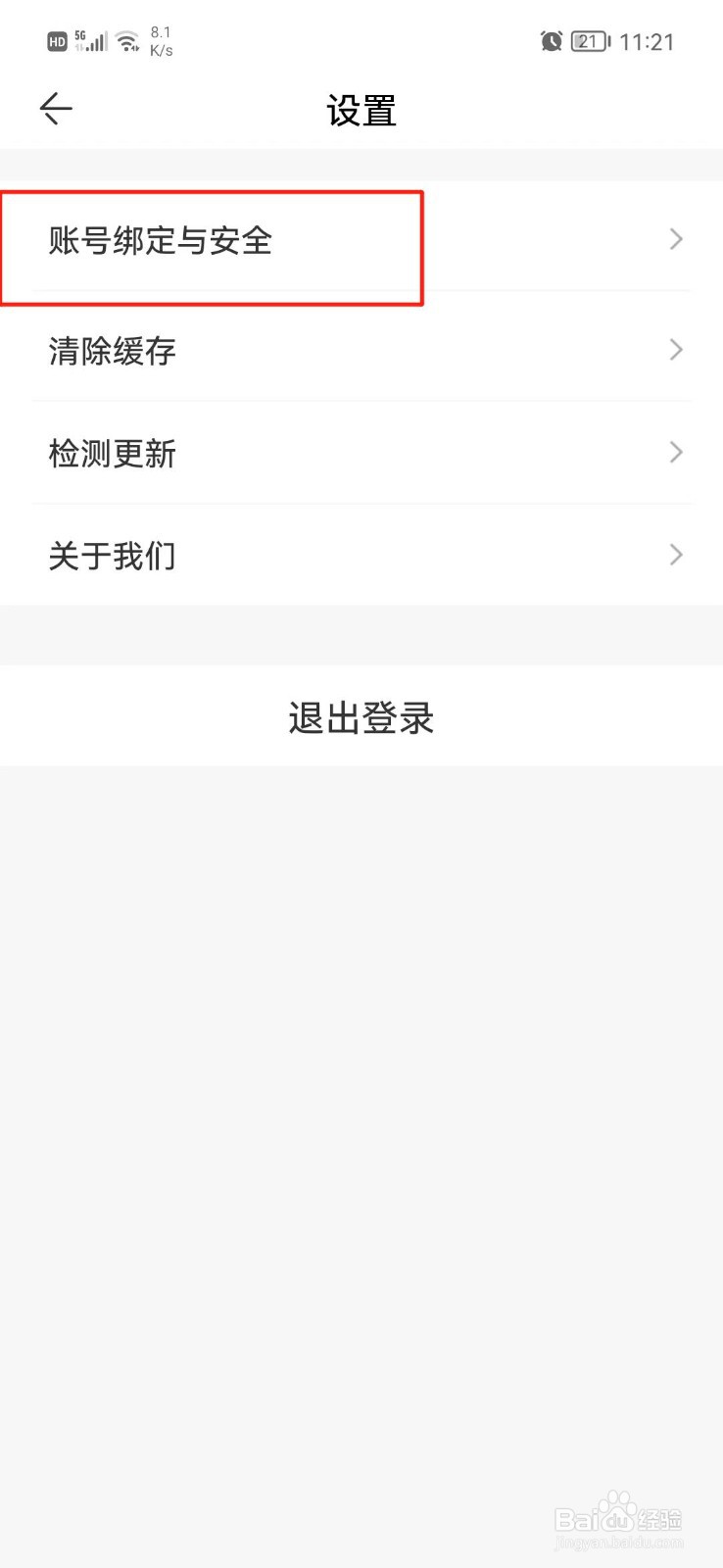 方特旅游怎么绑定微信号