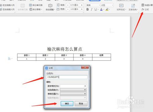 榆次麻将怎么算点