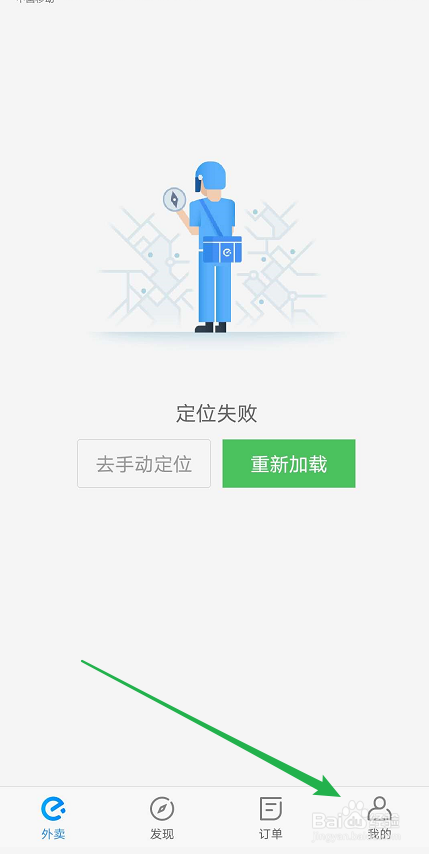 饿了么如何开通吃货卡