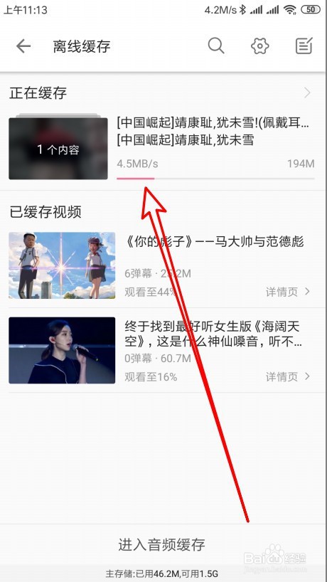 怎么将B站的视频保存到手机