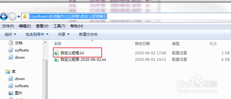 QQ输入法自定义短语添加以及批量添加