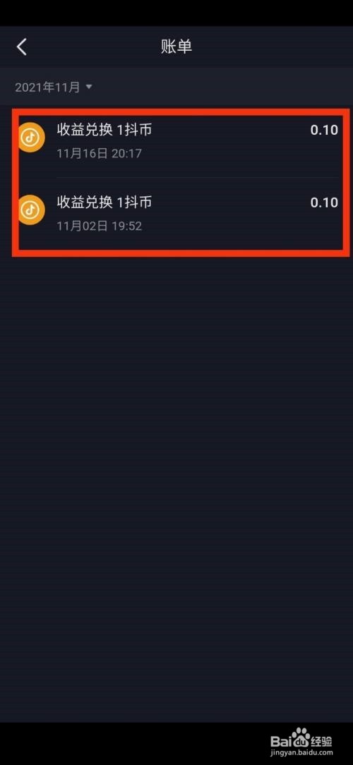 抖音极速版账单怎么查看