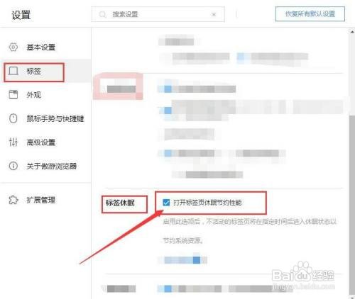 傲游浏览器如何开启“打开标签页休眠节约性能”