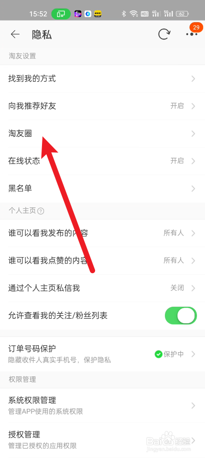淘宝如何开启自动分享淘友圈