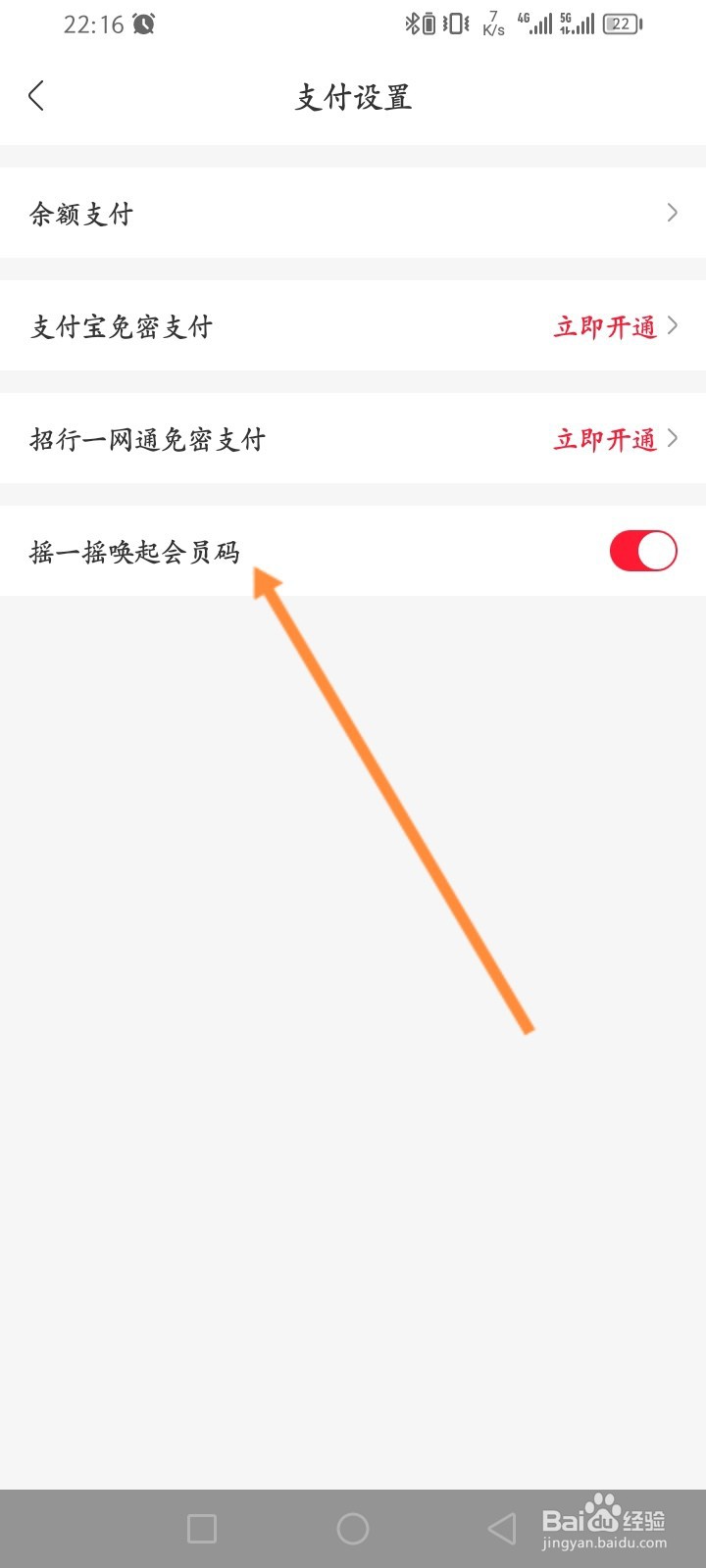 永辉生活软件怎么开启摇一摇唤起会员码功能