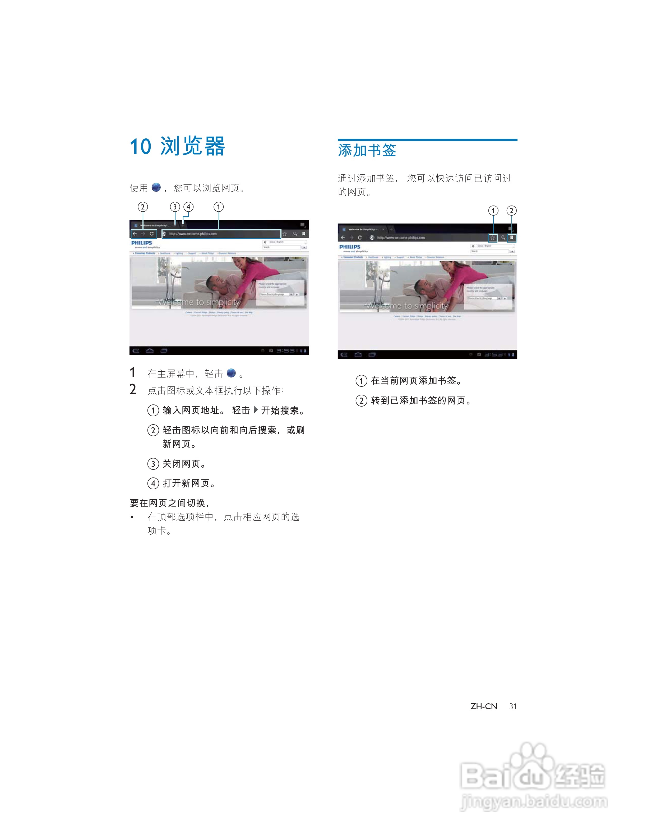 飞利浦PI7000B2/93平板电脑使用说明书:[3]