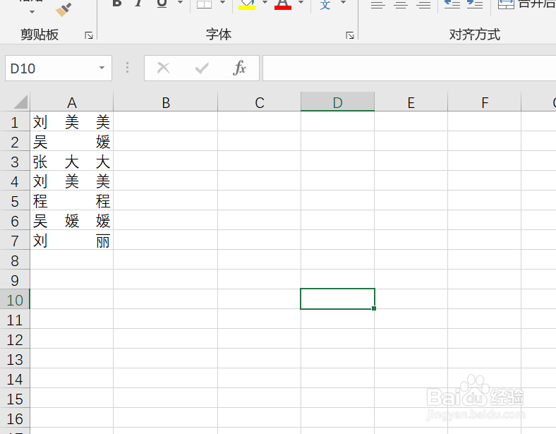 Excel如何将姓名对齐