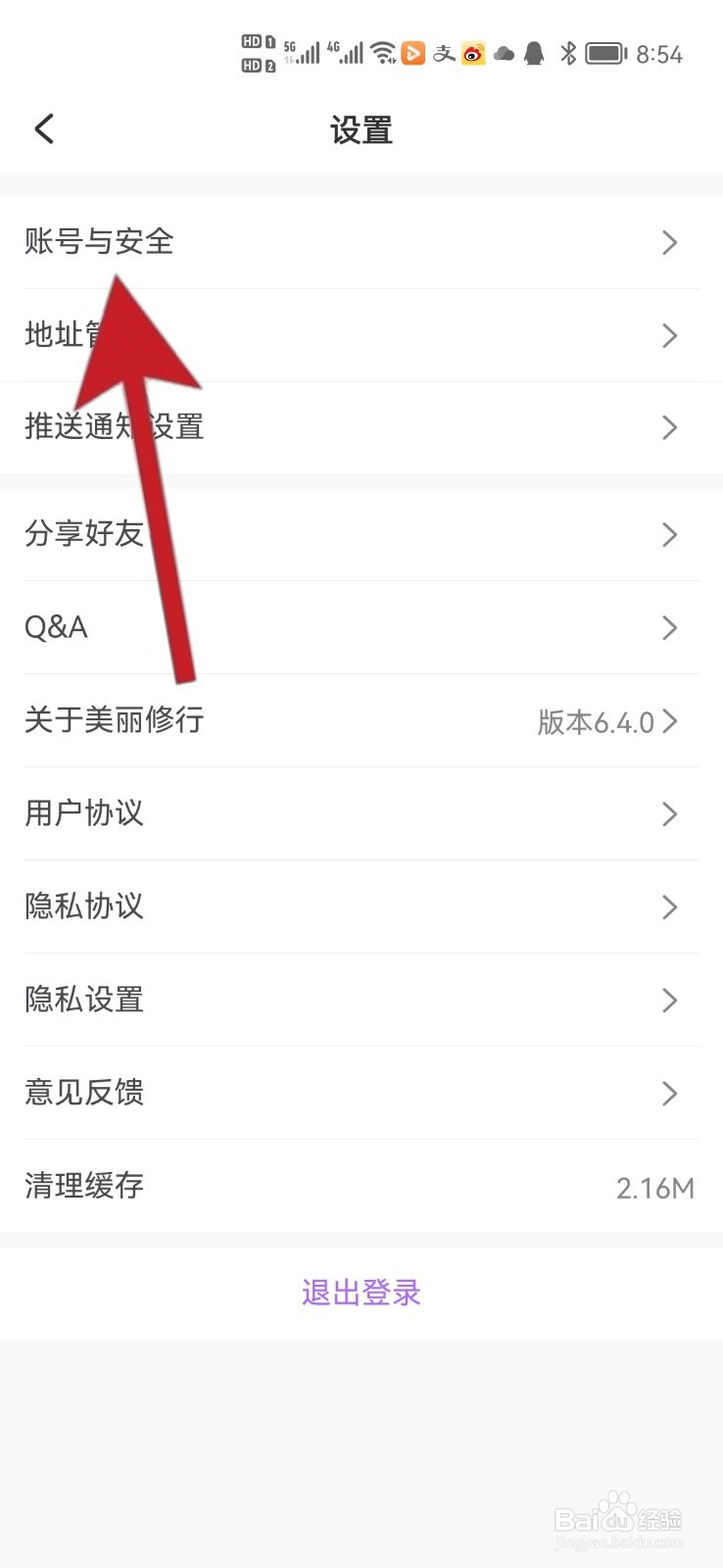 如何修改美丽修行绑定的手机号
