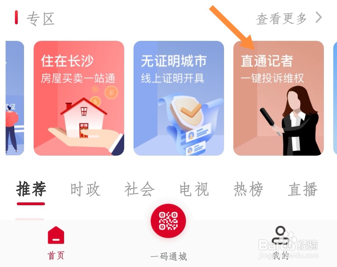 怎样才能找到记者帮忙