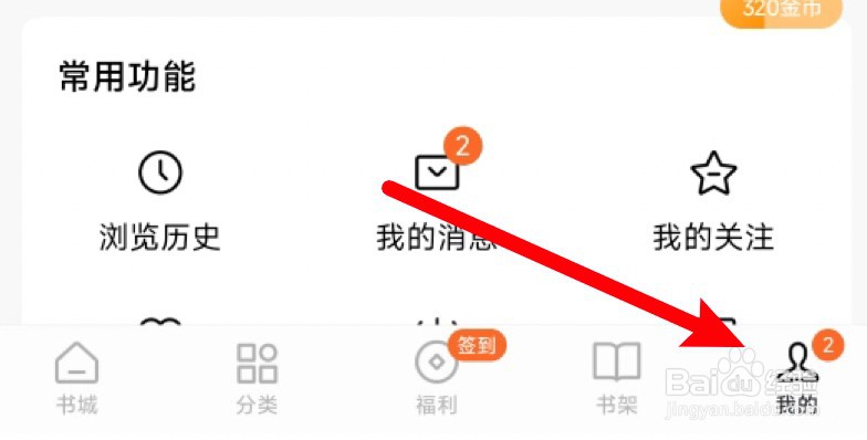 番茄小说app怎么查看浏览历史