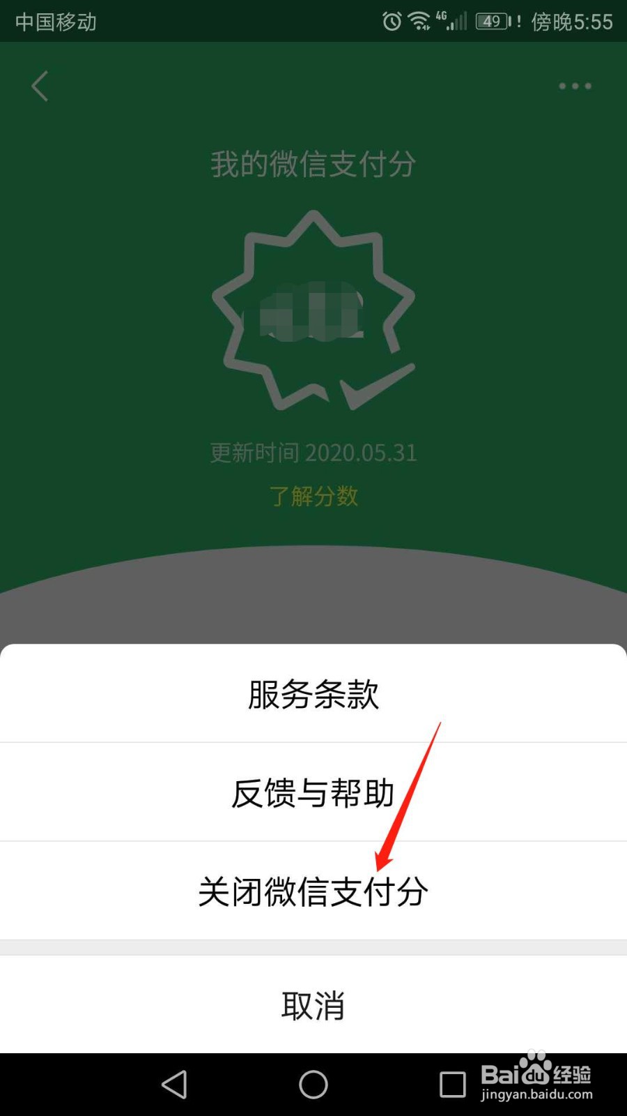 怎么关闭微信支付分
