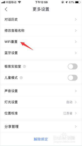 小度音响怎么重置wifi设置?