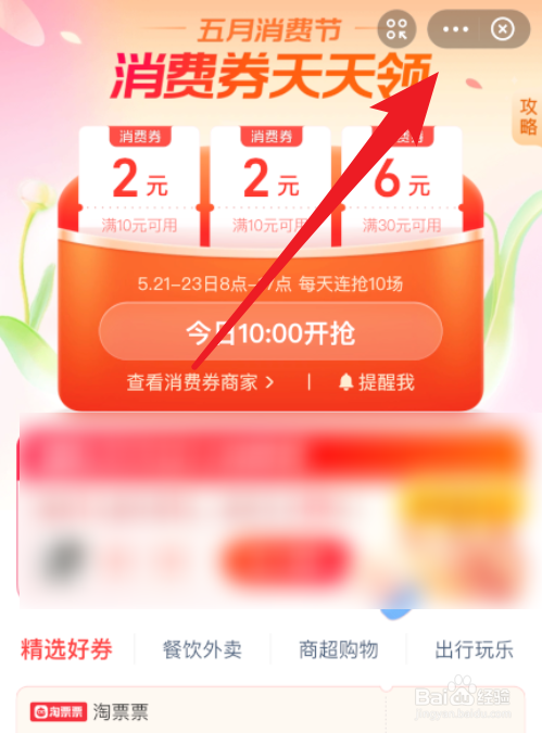 2021年支付宝五月消费节活动什么时候结束
