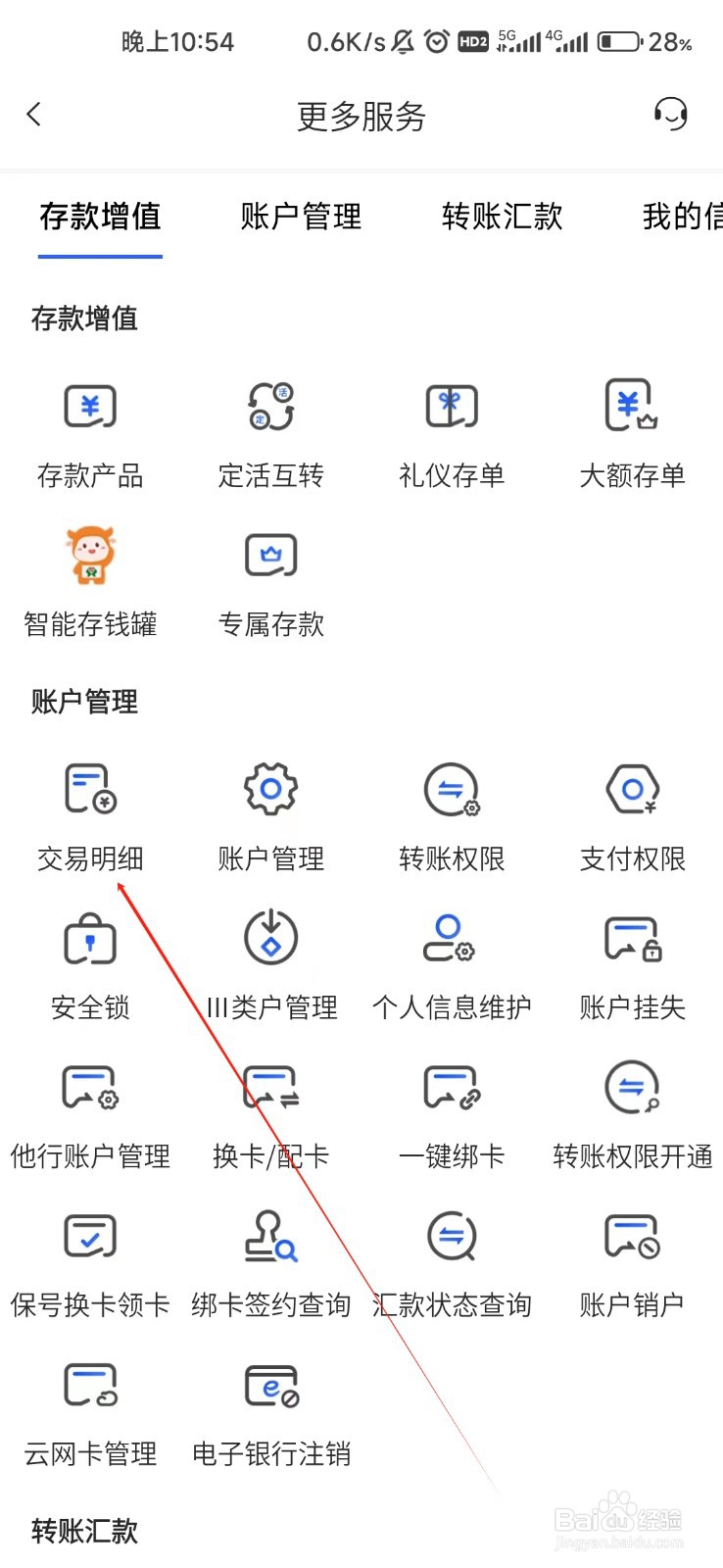 福建农商怎样找到交易明细