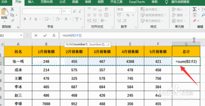 Excel进行快速对单元格求和的方法