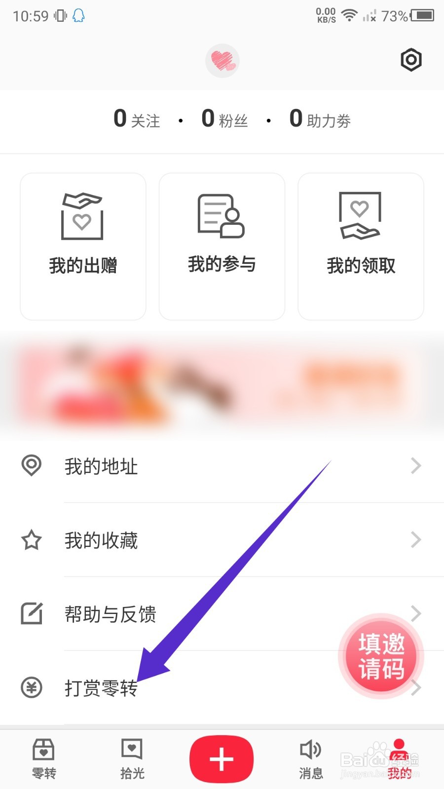 零转怎么打赏？