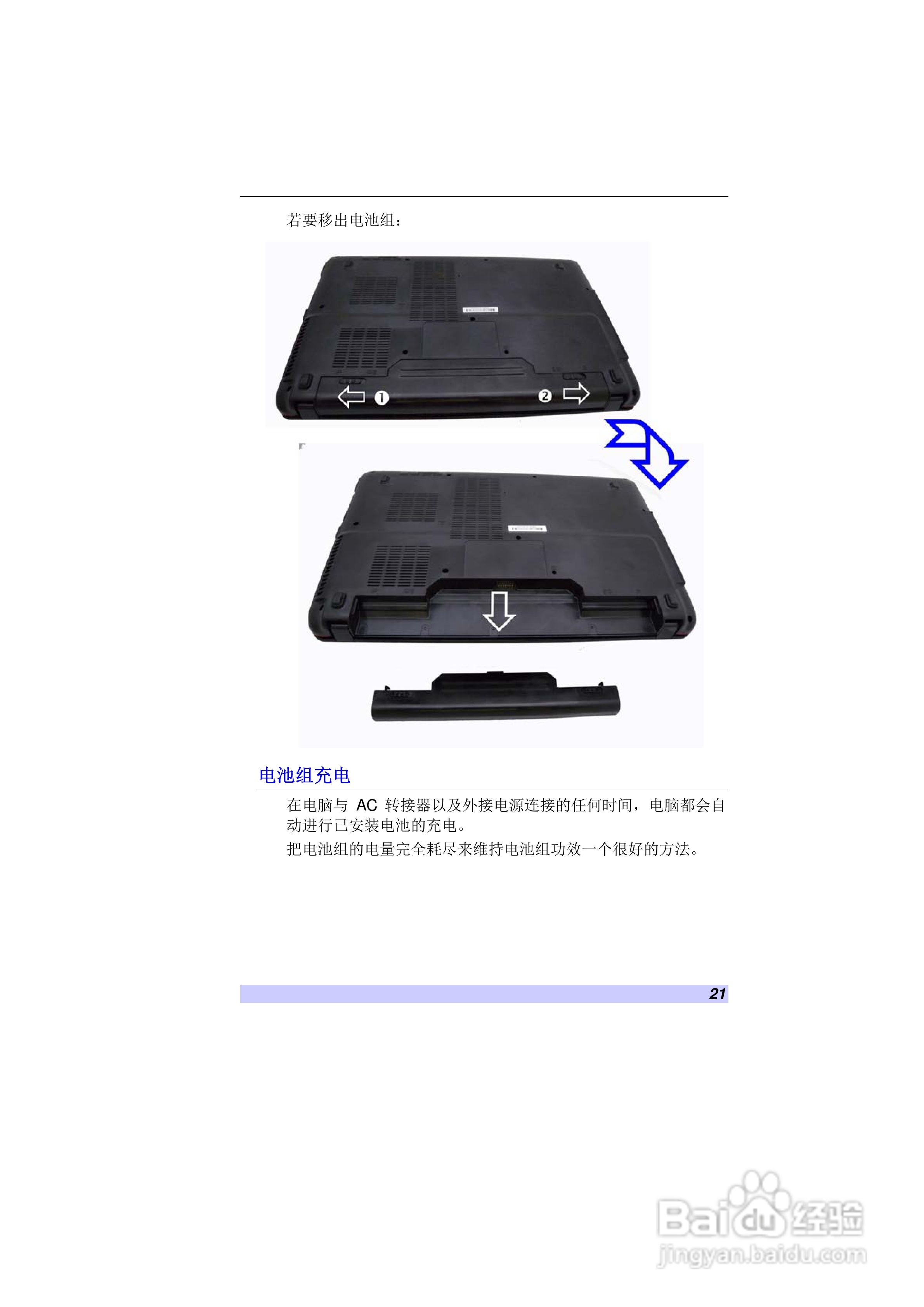 精英ECS H41笔记本电脑说明书:[3]