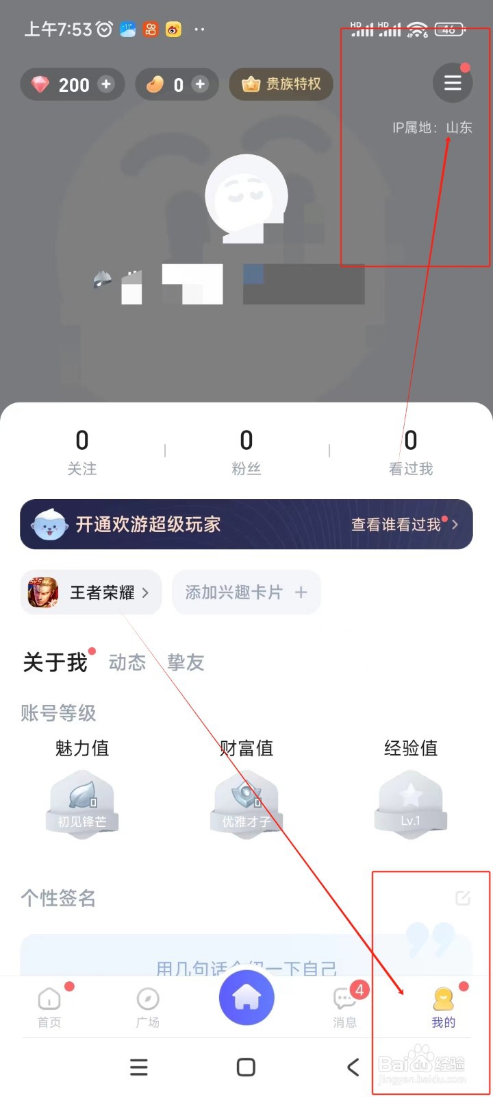 欢游如何关闭城市标签对他人隐藏功能