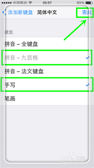 iPhone手机怎么添加键盘