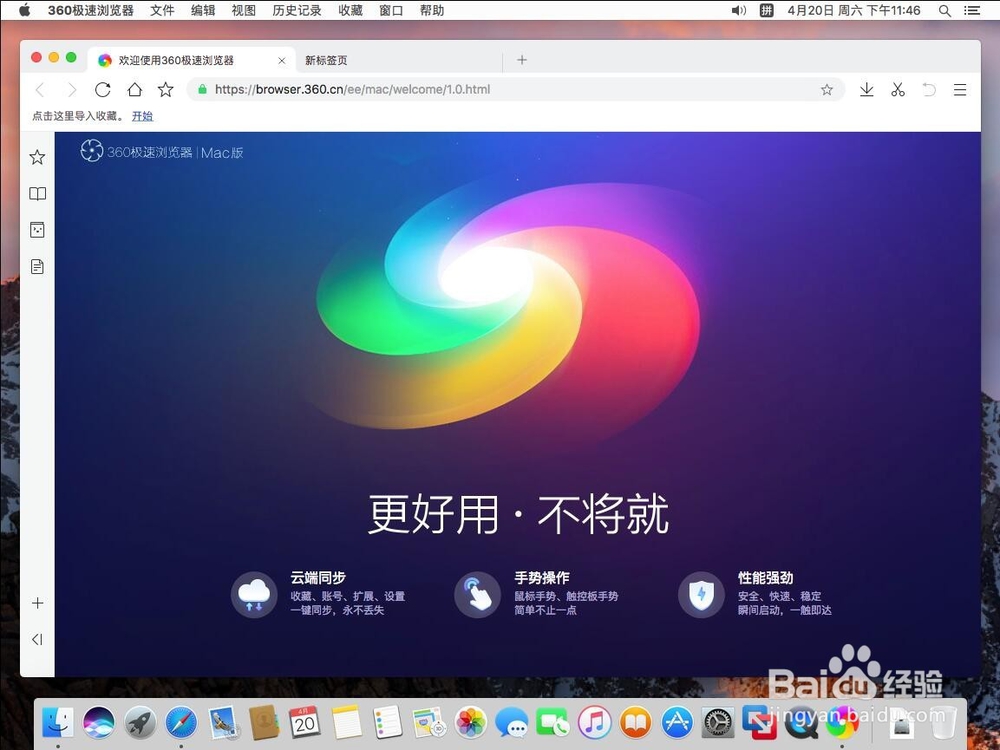 苹果Mac系统如何下载安装360极速浏览器Mac版