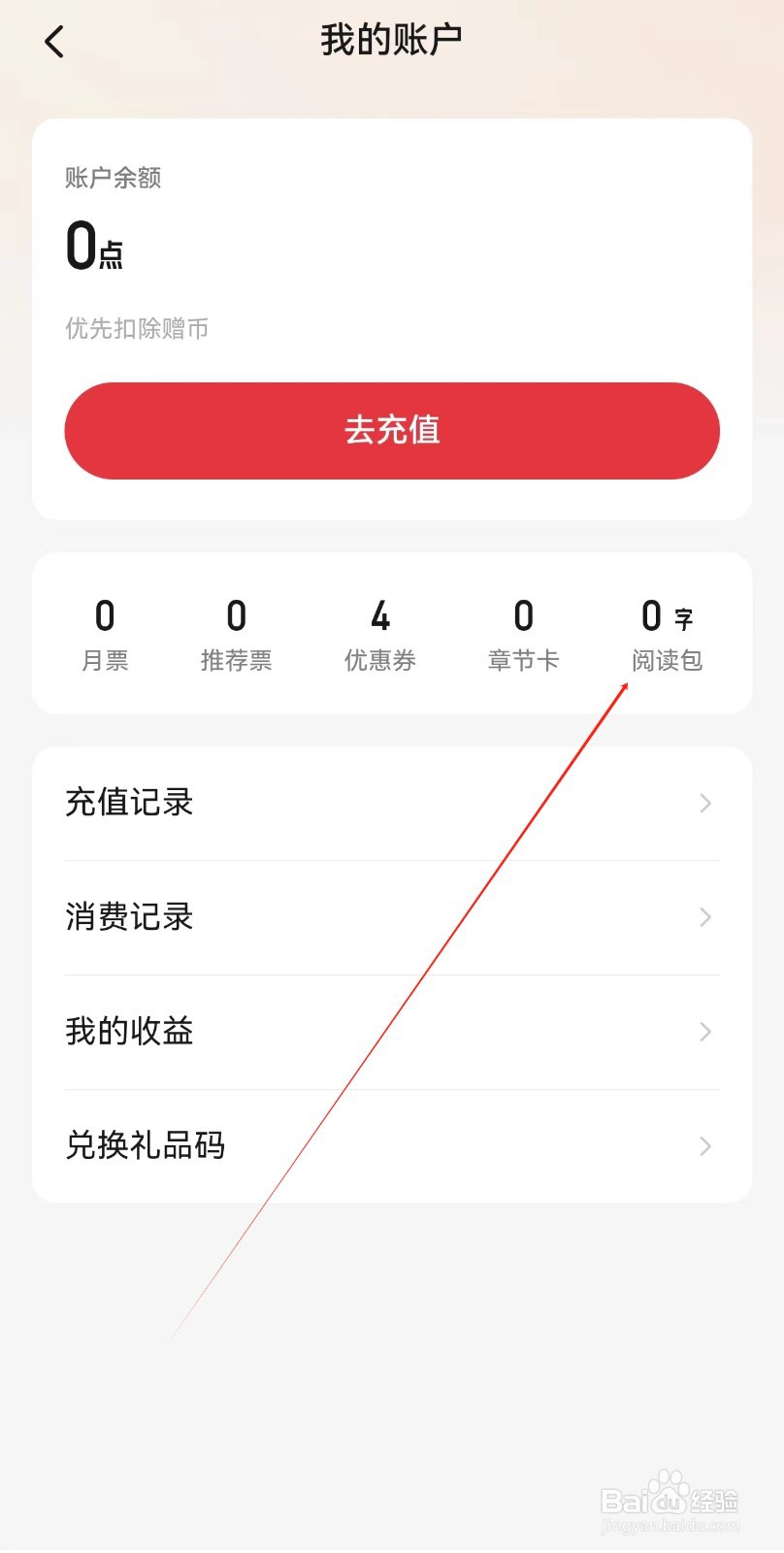 起点读书app怎么查找阅读包