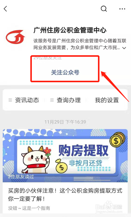 广州住房公积金如何用微信查询和提取