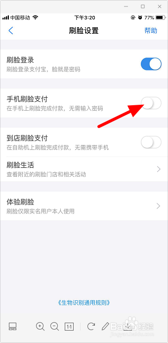 支付宝手机刷脸支付怎么开通