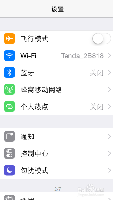 iPhone手机怎么更改墙纸